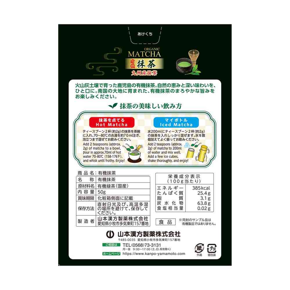Yamamoto Kanpo Organic Matcha 50g
