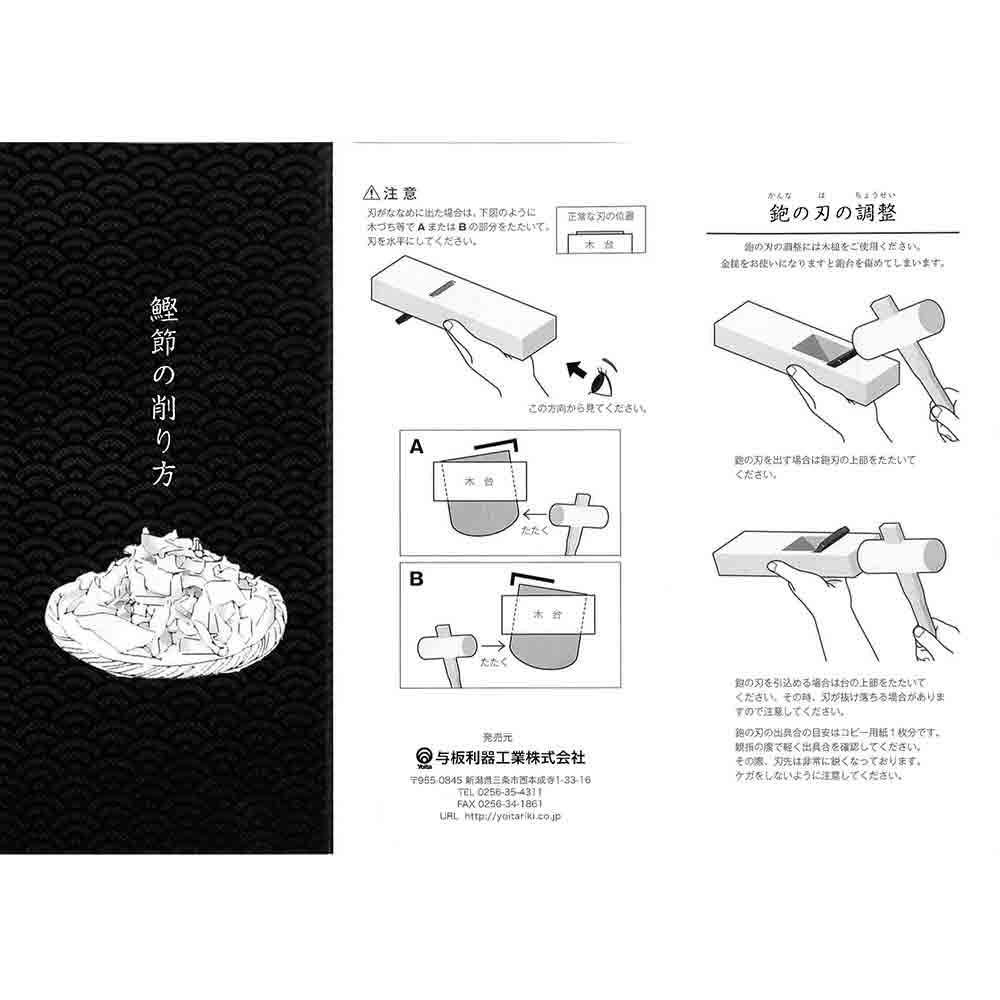 Katsuobushi Shaver Large 70mm YT253374