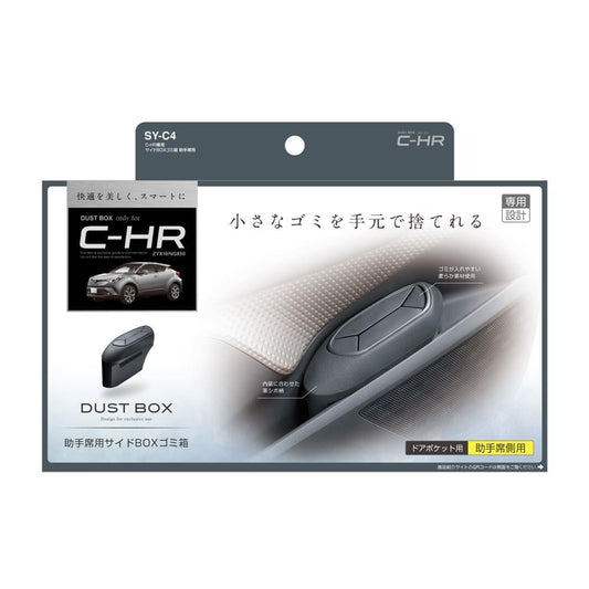 Tsuchiya Yack C-HR Side Box Trash Can Passenger Side SYC4