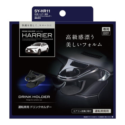 Tsuchiya Yack Harrier Air Conditioning Drink Holder Driver Side SYHR11
