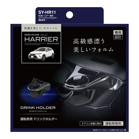 Tsuchiya Yack Harrier Air Conditioning Drink Holder Driver Side SYHR11