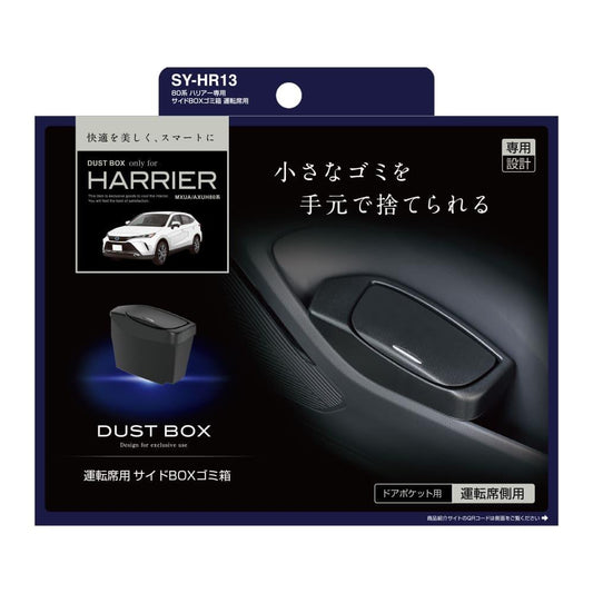 Tsuchiya YAC Harrier Side Box Trash Can Driver's Seat SYHR13
