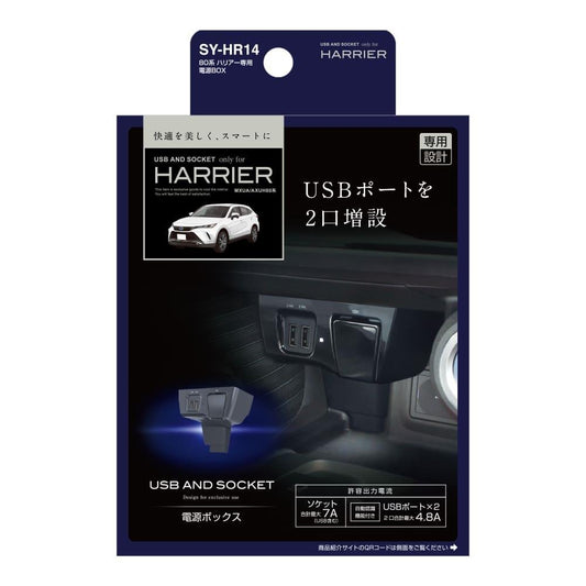 Tsuchiya Yack Harrier Power Box SYHR14