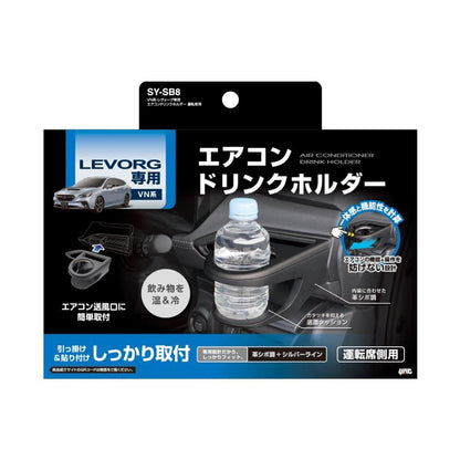 Tsuchiya YAC Levorg Air Conditioner Drink Holder Driver's Seat SYSB8
