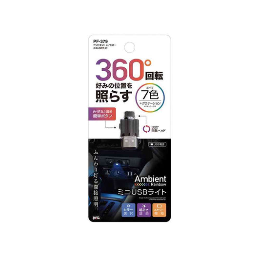 Tsuchiya Yack Ambient Rainbow Mini USB Light PF379