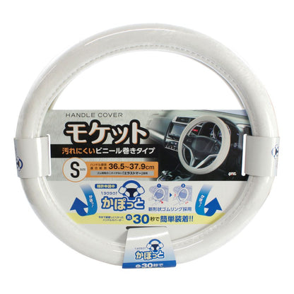 Tsuchiya YAC Kapotto Handle Cover Extra Thick Moquette White S KCB107