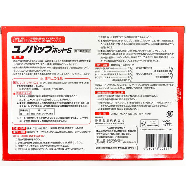Yuno Pap Hot S 28 Sheets