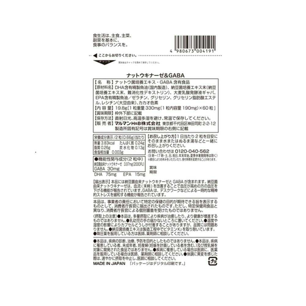 SUNSTYLE PREMIUM Nattokinase & GABA 30-Day Supply 60 Capsules