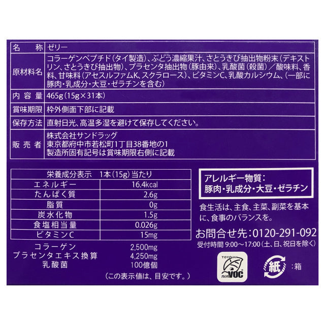Collagen & Placenta With Lactic Acid Bacteria Jelly 15g x 31