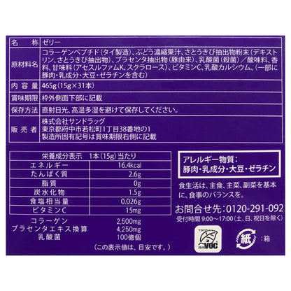 Collagen & Placenta With Lactic Acid Bacteria Jelly 15g x 31 Sticks