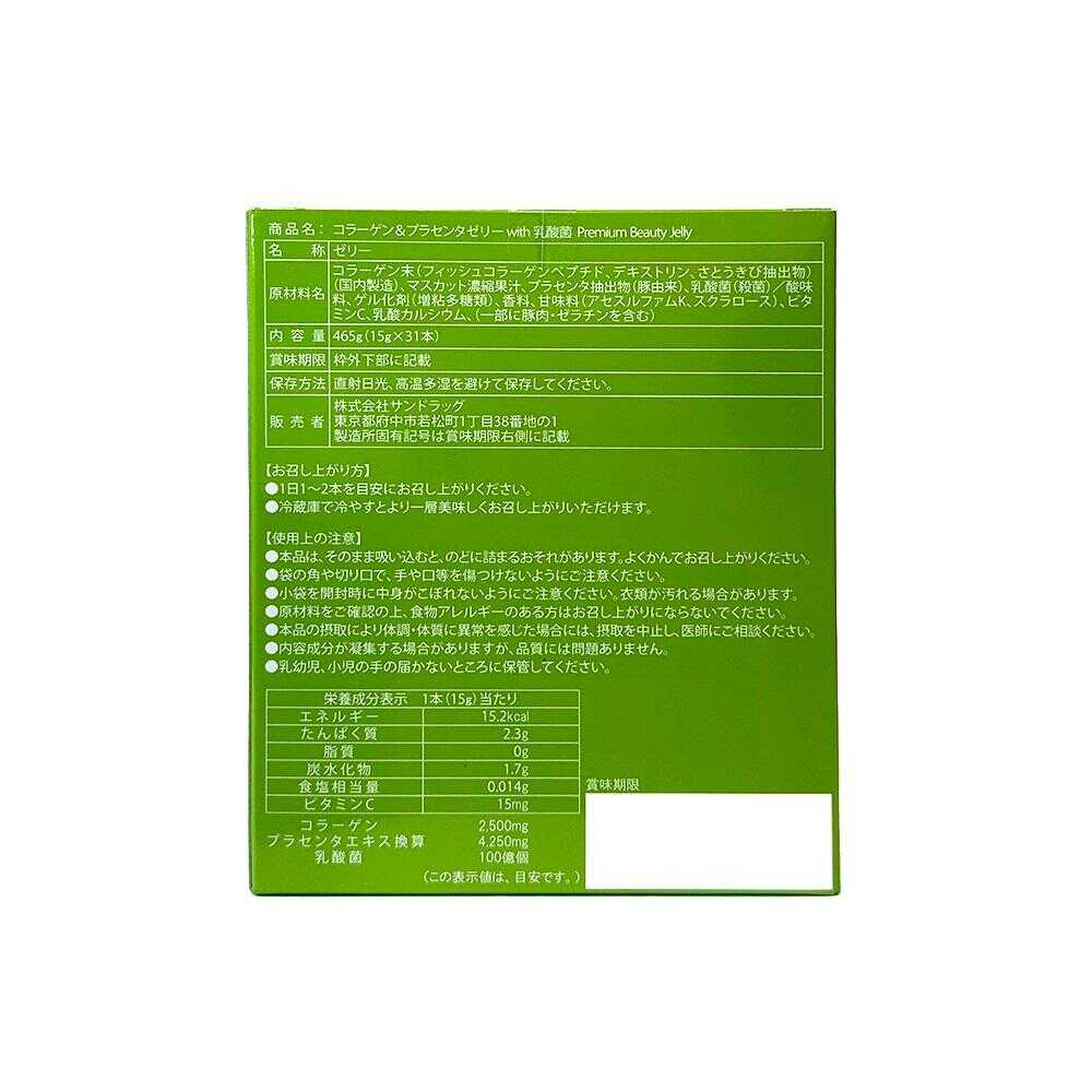 SUNSTYLE PREMIUM Collagen & Placenta Jelly with Lactic Acid Bacteria Muscat Flavor 31 Sticks
