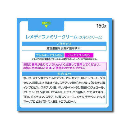 Remedy Family Cream 150g