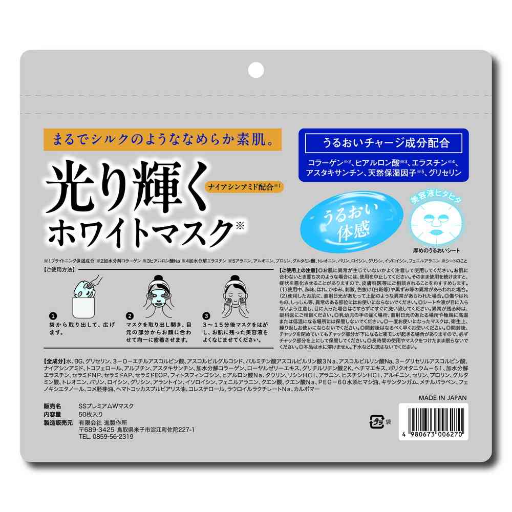 SUNSTYLE Radiant White Mask 50 Sheets