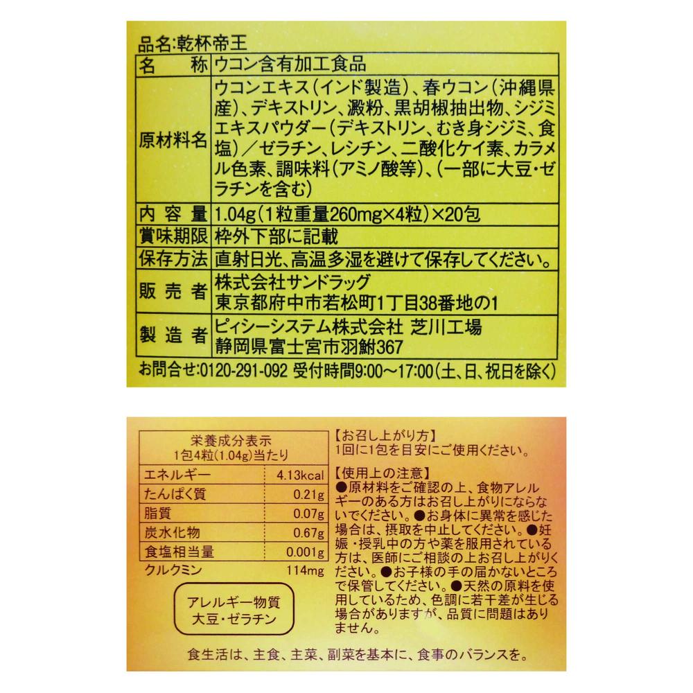 SUNSTYLE Kanpai Teio 4 Capsules x 20 Packs