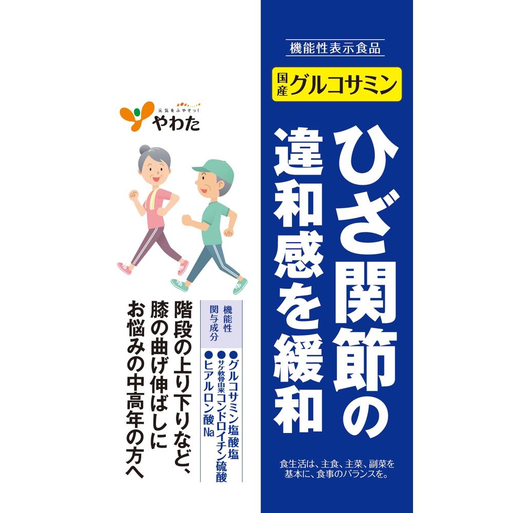 Yawata Domestic Glucosamine 90 Capsules