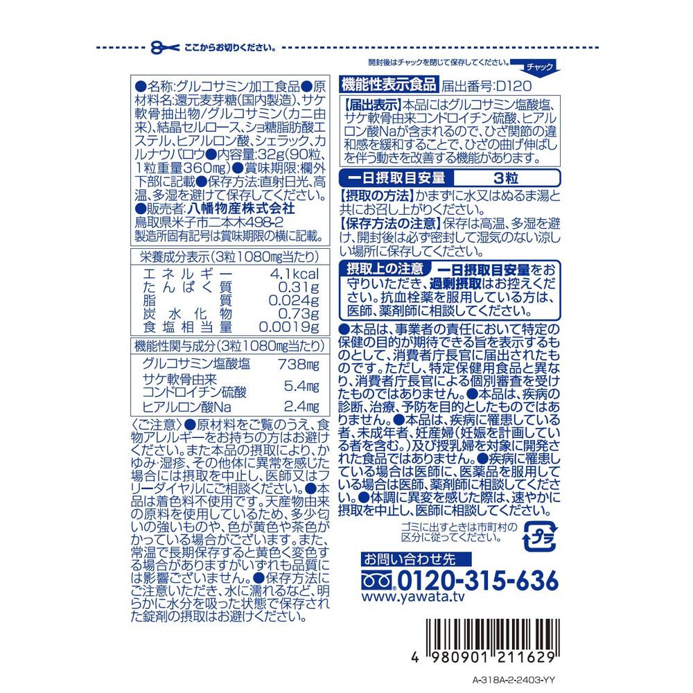 Yawata Domestic Glucosamine 90 Capsules