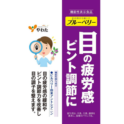Yawata Blueberry from the North 30 Capsules
