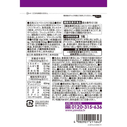 Yawata Blueberry from the North 30 Capsules