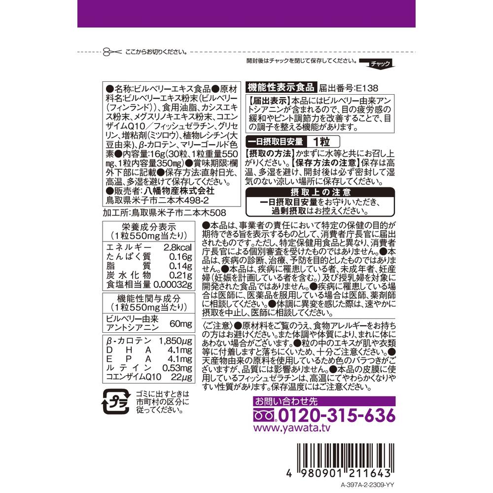 Yawata Blueberry from the North 30 Capsules