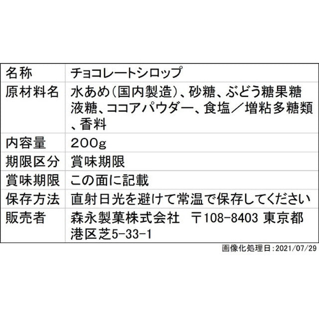 Morinaga Chocolate Syrup 200g