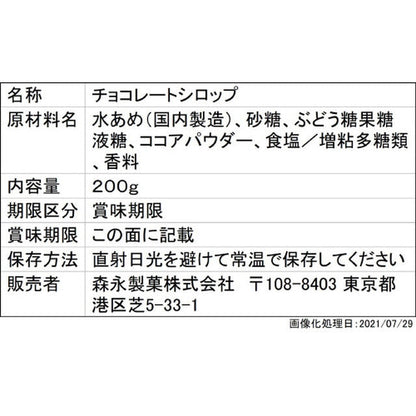 Morinaga Chocolate Syrup 200g