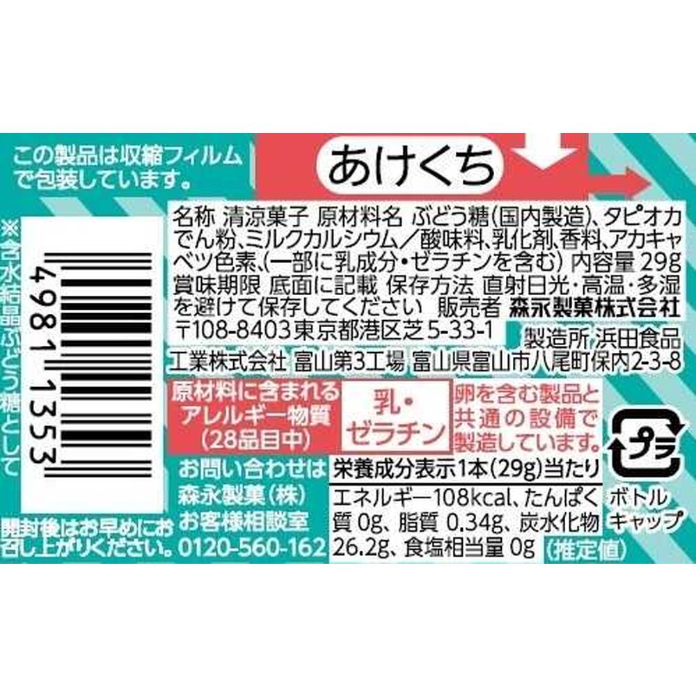 Morinaga Ramune 29g