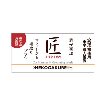 Neko ga Kure Cat Massage Brush Heart