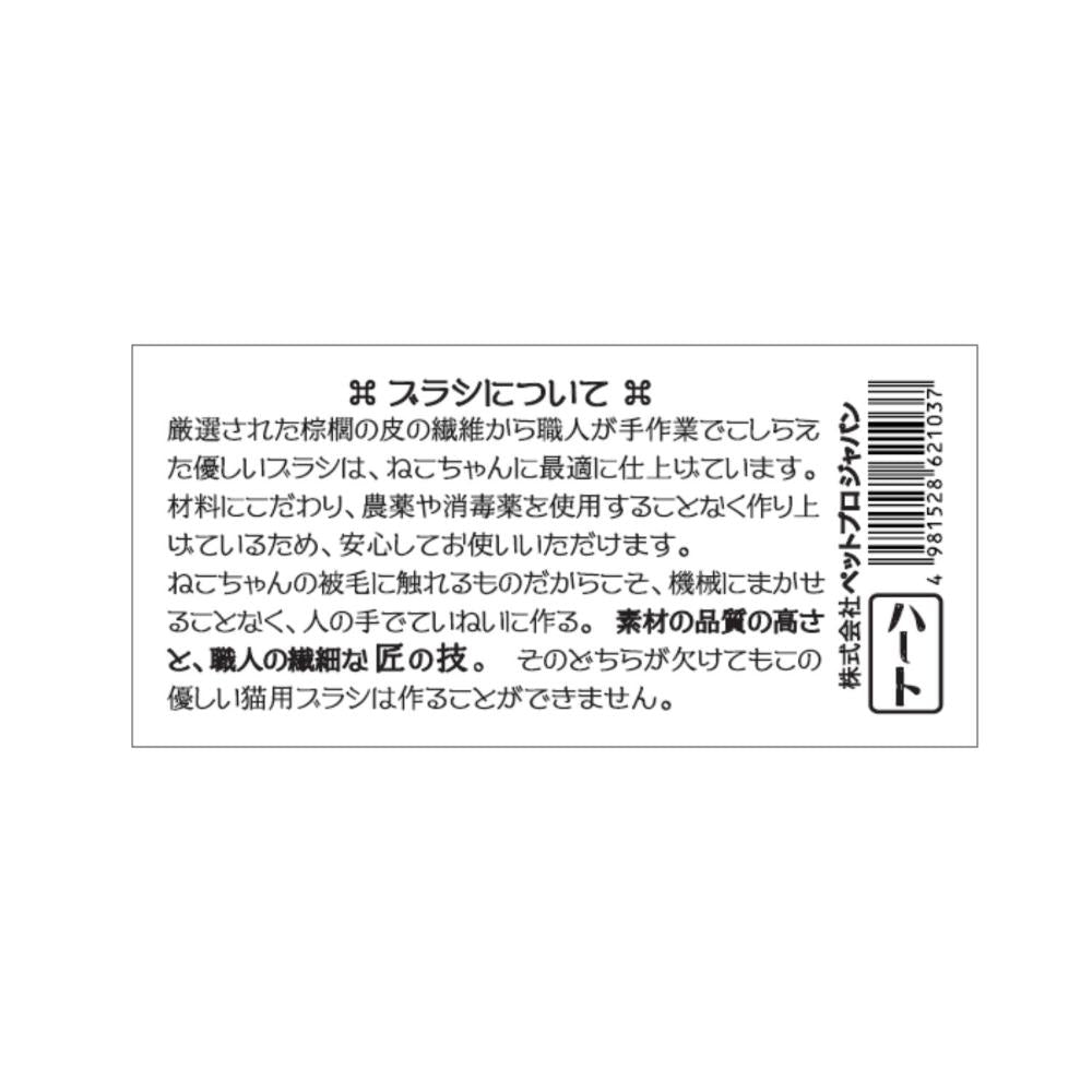 Neko ga Kure Cat Massage Brush Heart