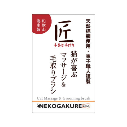 Neko ga Kure Cat Massage Brush Long Tail