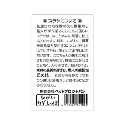 Neko ga Kure Cat Massage Brush Long Tail