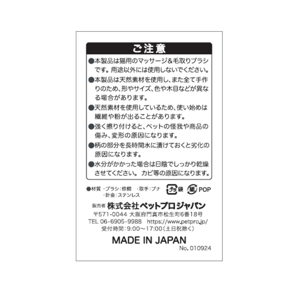 Neko ga Kure Cat Massage Brush Long Tail