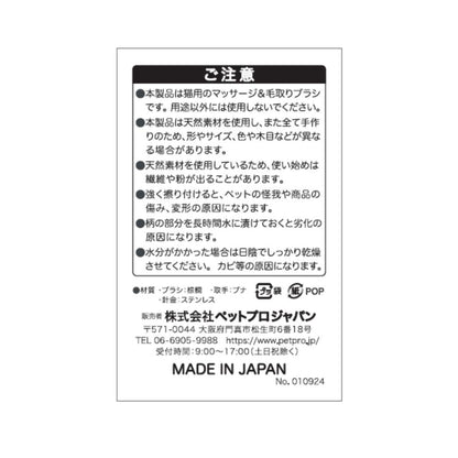Neko ga Kure Cat Massage Brush Long Tail