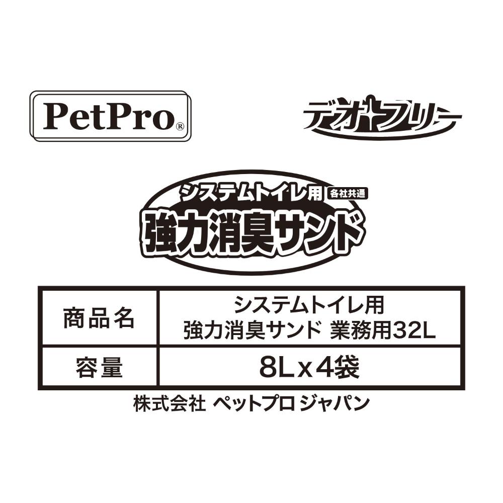 Pet Pro Strong Deodorizing Sand for System Toilet 32L