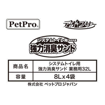 Pet Pro Strong Deodorizing Sand for System Toilet 32L