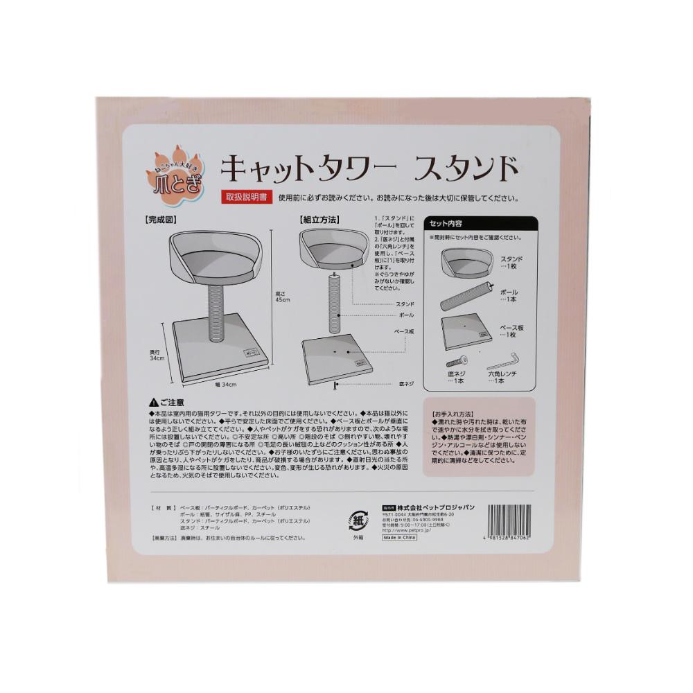 Neko ga Kure Cat Scratch Stand