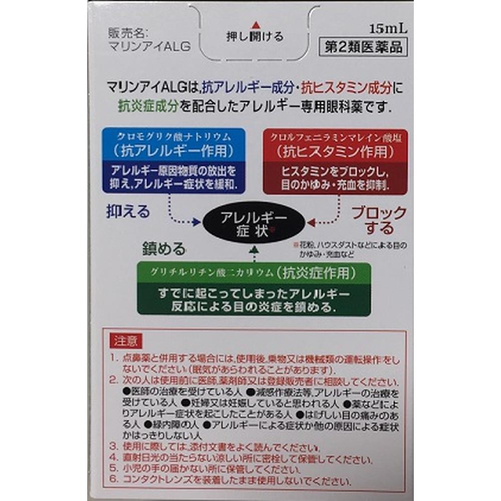 Marine Eye ALG 15ml [Self-Medication Tax System Eligible]