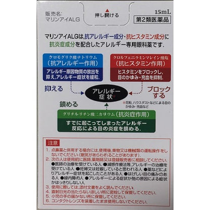 Marine Eye ALG 15ml [Self-Medication Tax System Eligible]