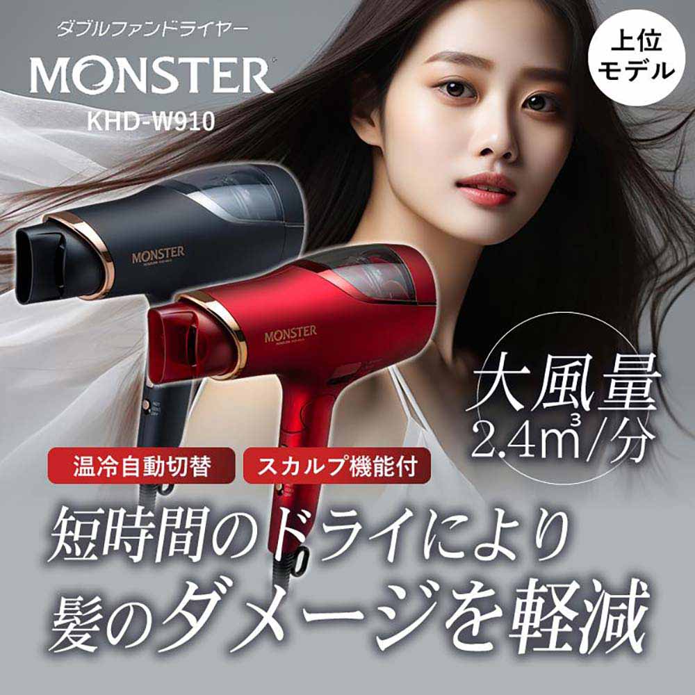 Digital Double Fan Dryer Monster KHDW910K