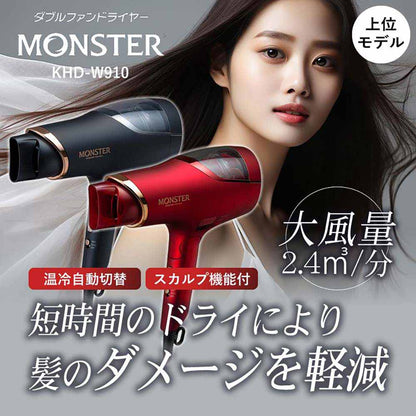 Digital Double Fan Dryer Monster KHDW910K