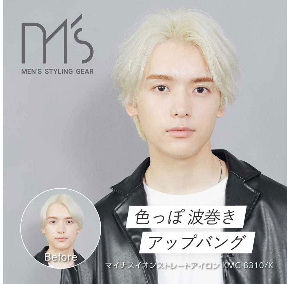 マイナスイオンストレートアイロン KMC8310K 【直送品】 返品・キャンセル・他商品と同時購入は不可