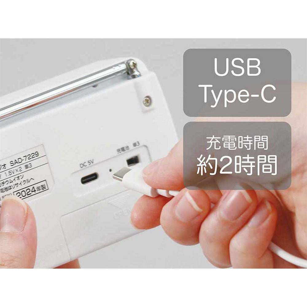 AM／FMラジオ SAD7229W 【直送品】 返品・キャンセル・他商品と同時購入は不可