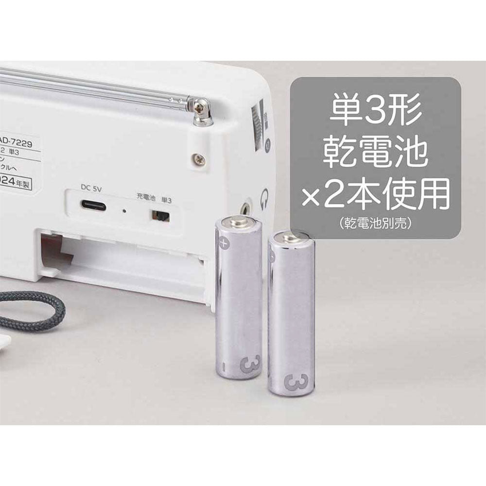 AM／FMラジオ SAD7229W 【直送品】 返品・キャンセル・他商品と同時購入は不可