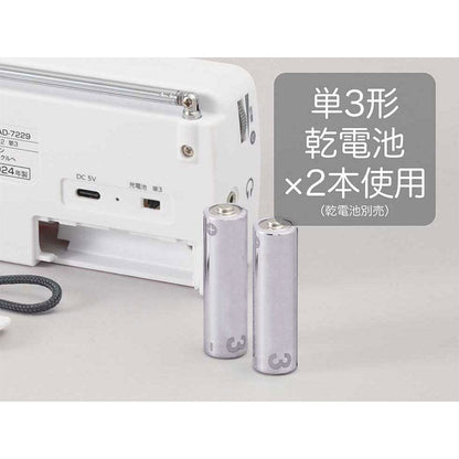 AM／FMラジオ SAD7229W 【直送品】 返品・キャンセル・他商品と同時購入は不可