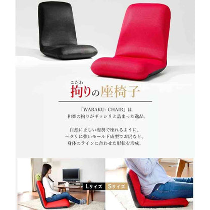 Japanese-made Waist Comfort Floor Chair Waraku Chair L Tech Red