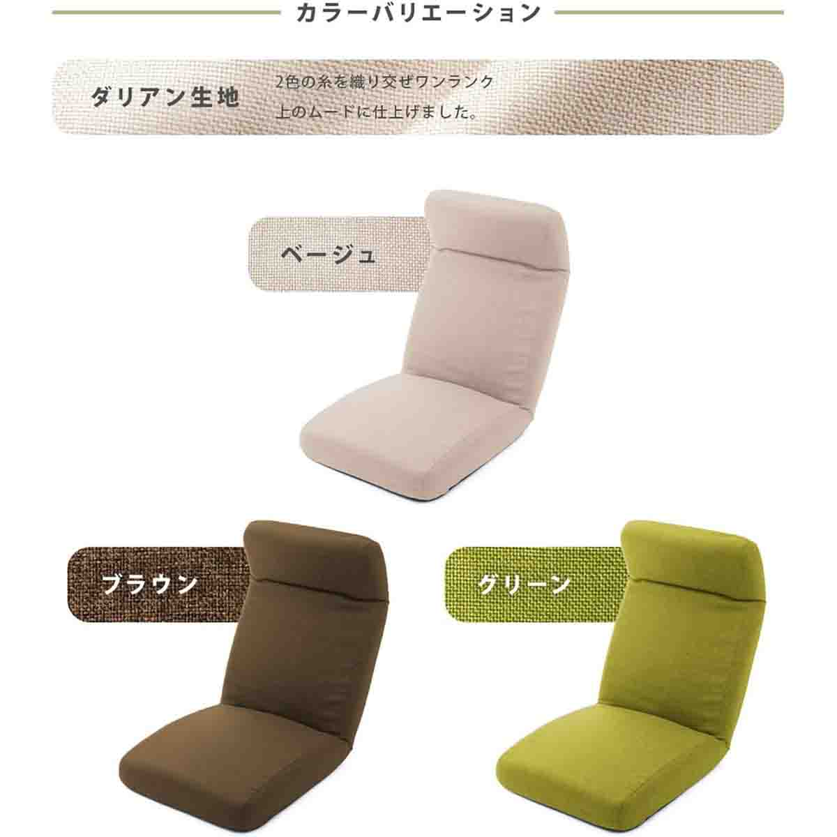 Made in Japan Low Resilience Reclining Floor Chair - Dalian Beige
