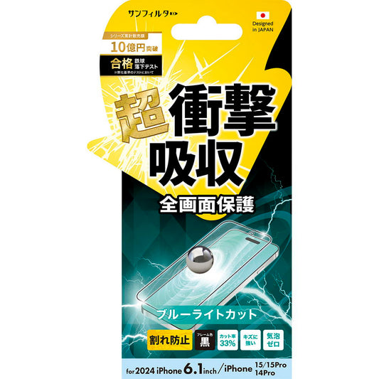 Sankrest iPhone 16/15/15 Pro/14 Pro Shock-Absorbing Film Blue Light Cut i38FASBLF