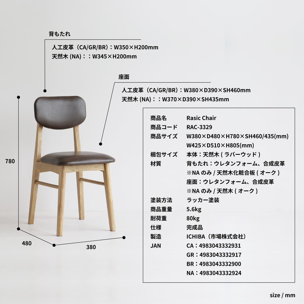 Dining Chair Lasic Chair RAC-3329BR