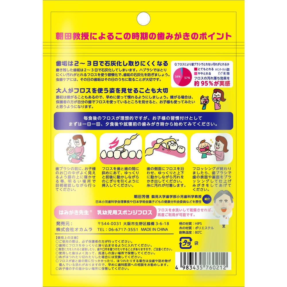 Okamura Toothbrush Teacher Sponge Floss for Infants 30 Pieces