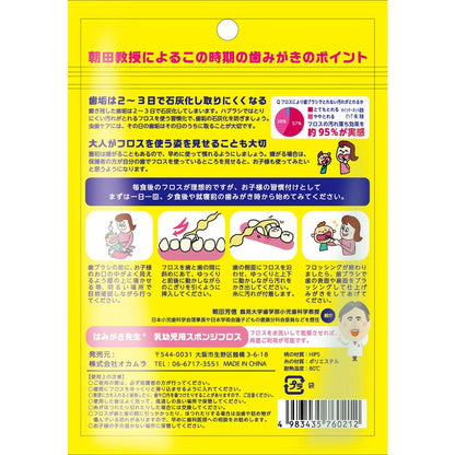 Okamura Toothbrush Teacher Sponge Floss for Infants 30 Pieces