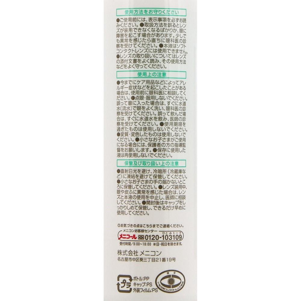 Menicon O2 Care 120ml